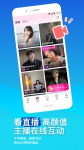 陌陌附近人聊天软件