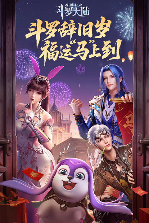 斗罗大陆魂师对决37官服