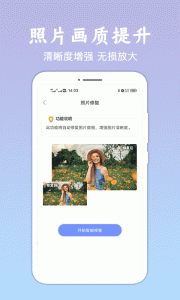 照片恢复清晰助手