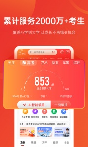 优志愿(志愿模拟填报)app