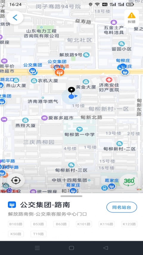 369出行济南公交app
