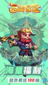 西游冒险官方版