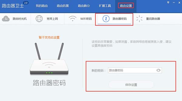 360路由器卫士
