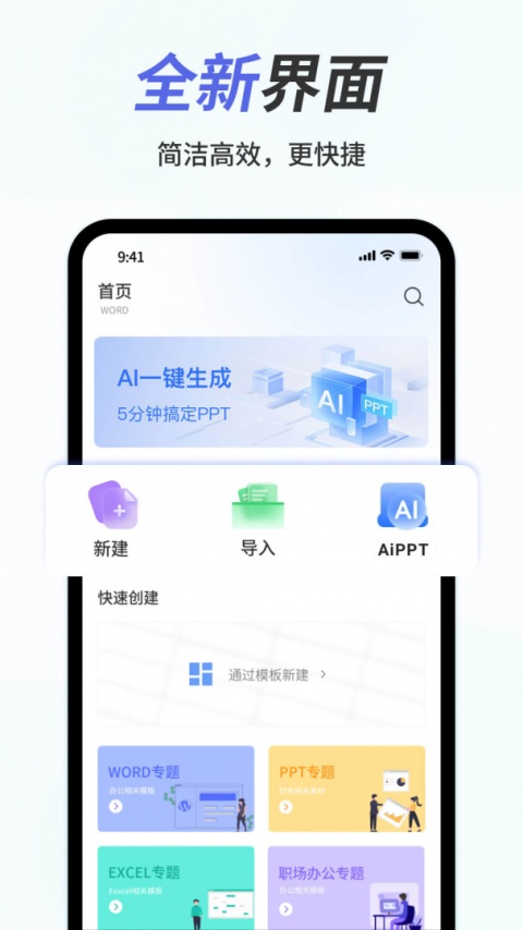 手机Word文档官方版