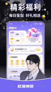 耽漫神器app