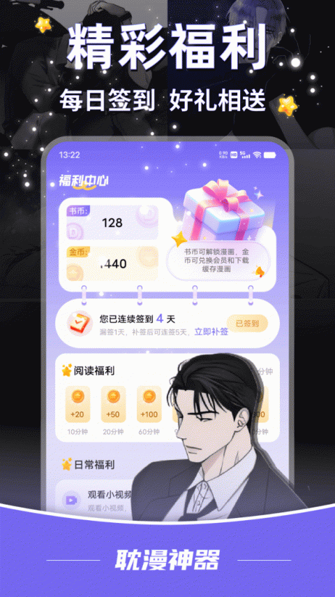 耽漫神器app