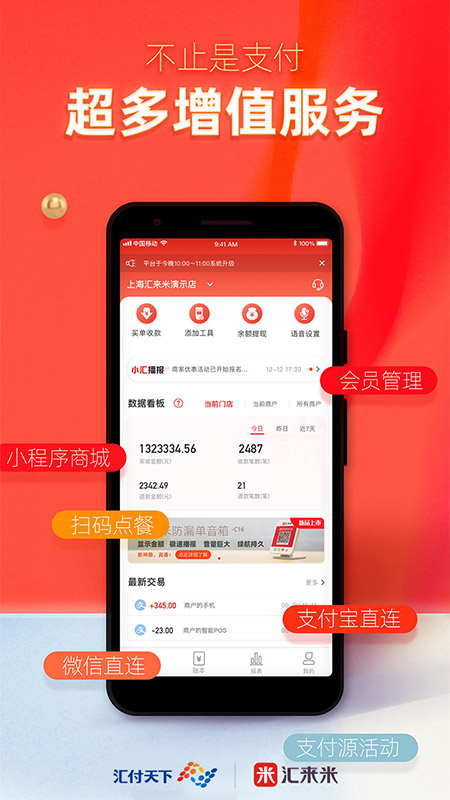 汇来米最新版