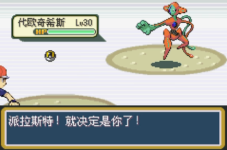 口袋妖怪胜利之火汉化版