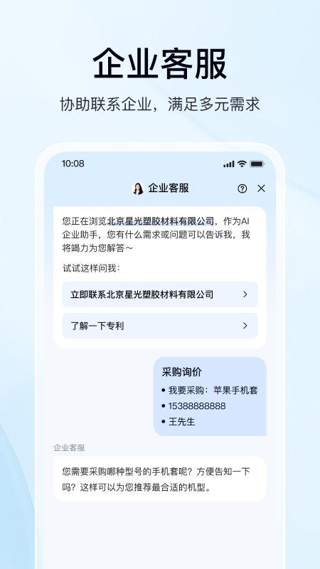 爱企查app
