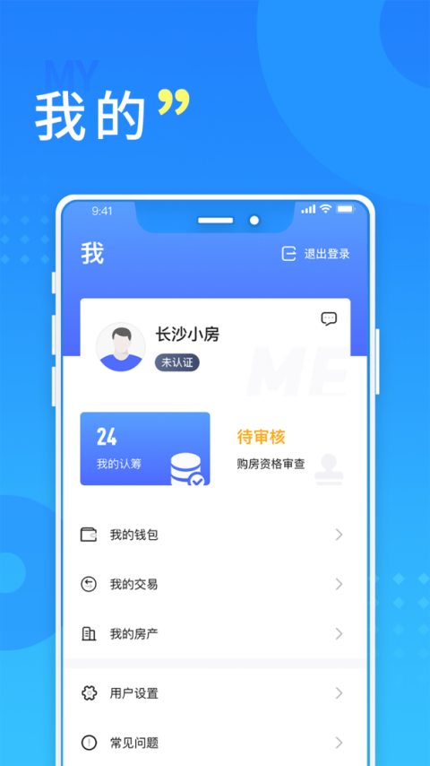 长沙住房免费版