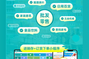 秦丝生意通进销存