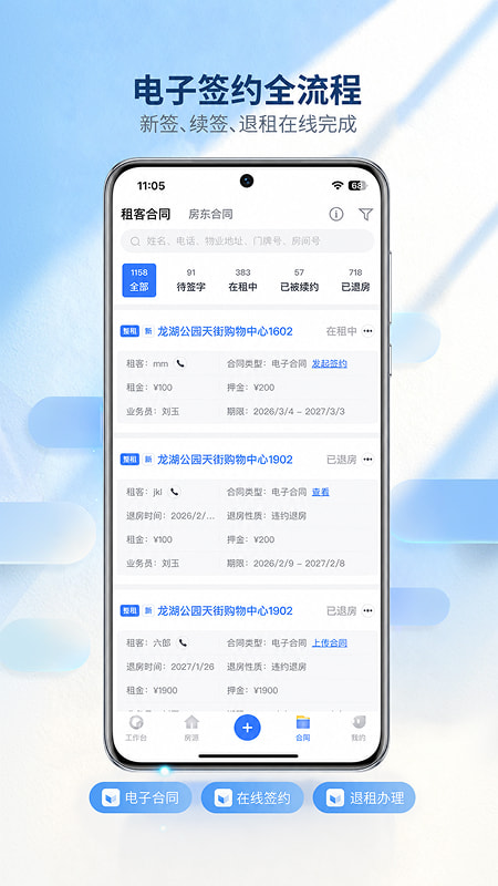 全房通app