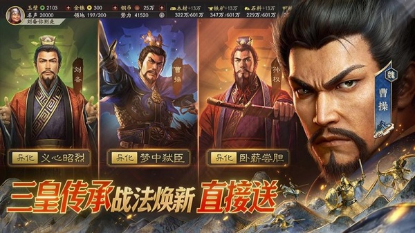 三国志战略版小米版