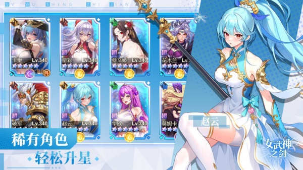 女武神之剑手游