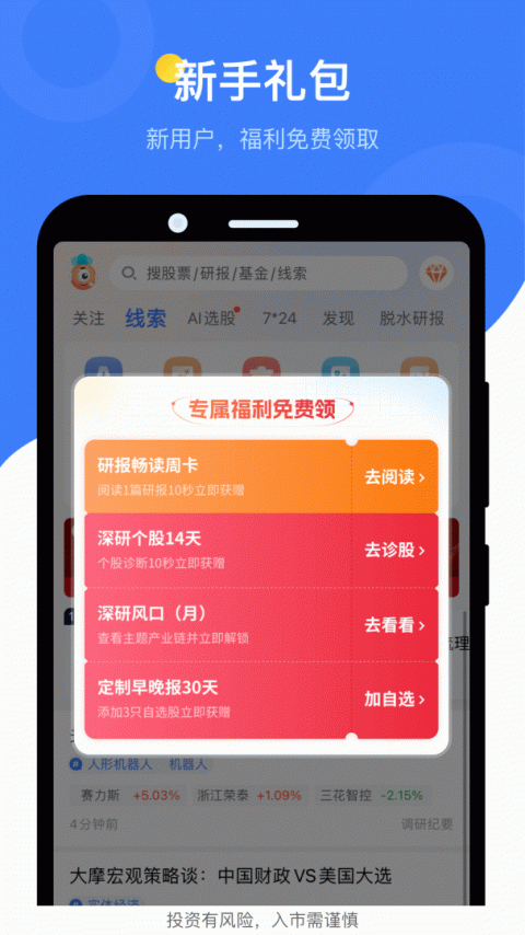 萝卜投研app