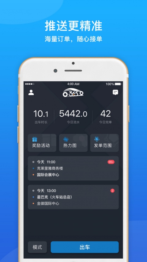 365约车车主app