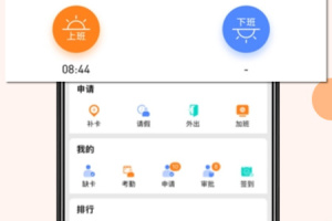 橙子考勤最新版