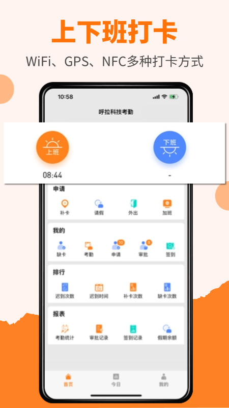 橙子考勤最新版