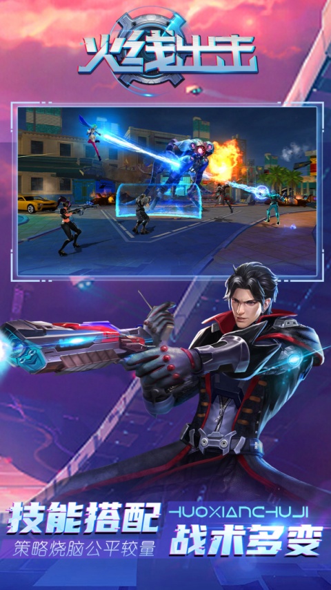 火线出击九游渠道服