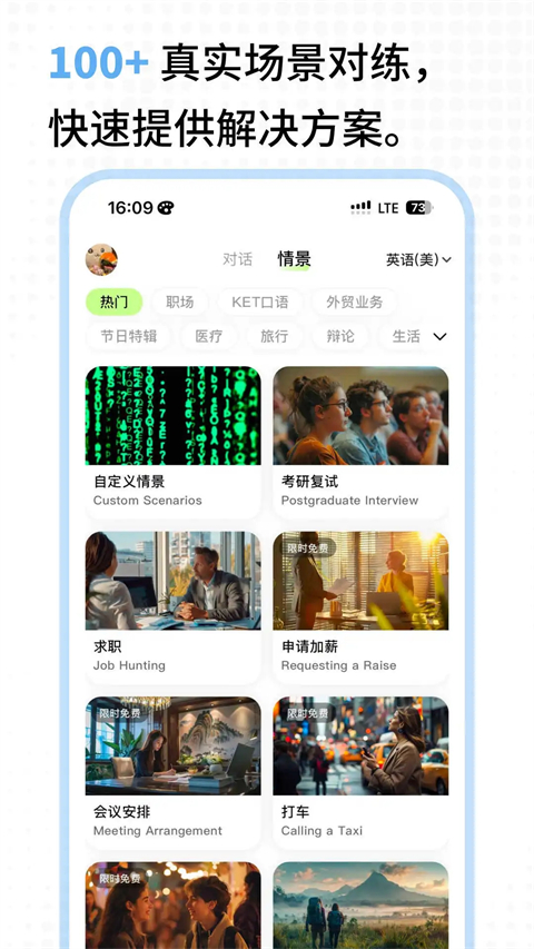 TalkAI练口语app