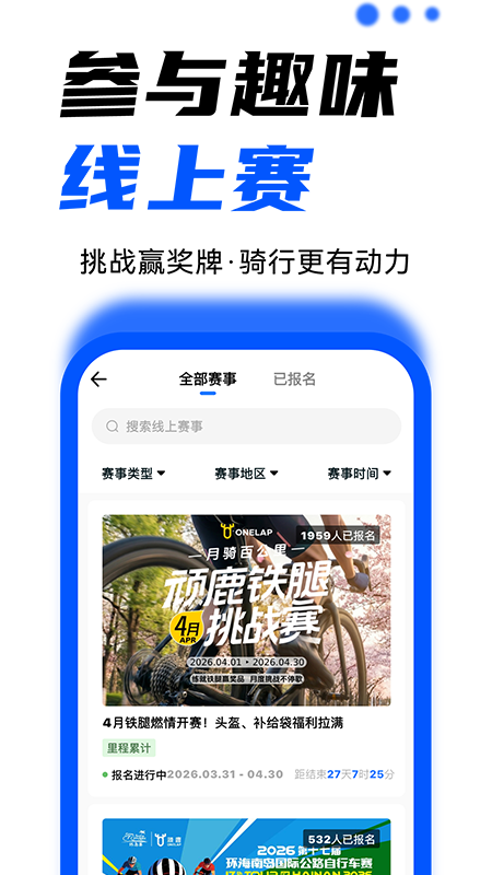 顽鹿运动app