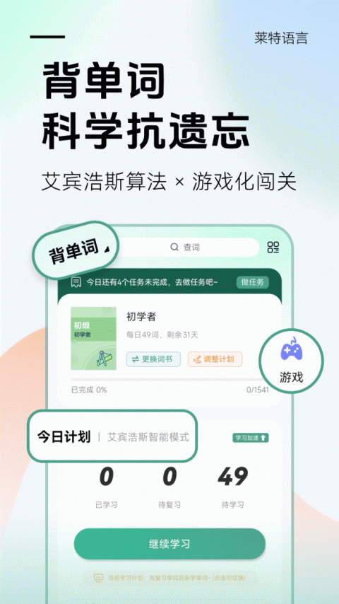 莱特葡萄牙语背单词app