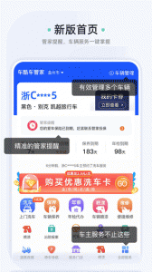 车酷车管家app