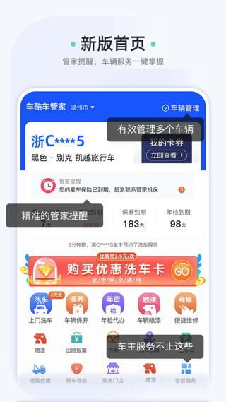 车酷车管家app