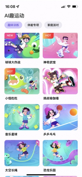 洪恩爱运动app