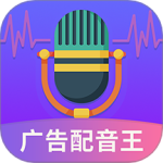 广告配音王app