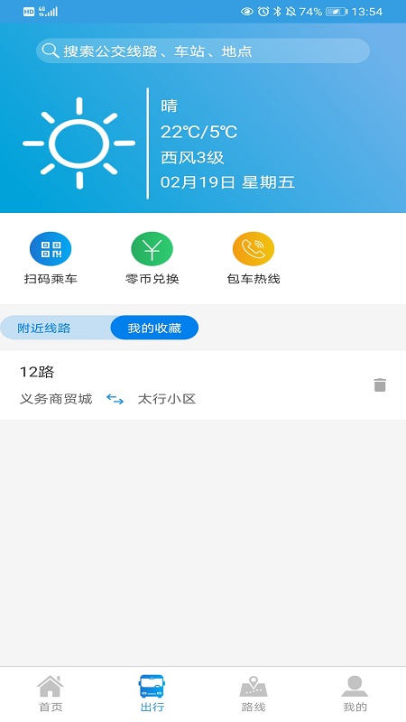 安阳行app官方最新版