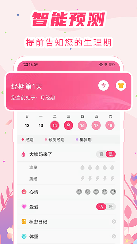 女生经期助手app