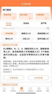 长沙人才app