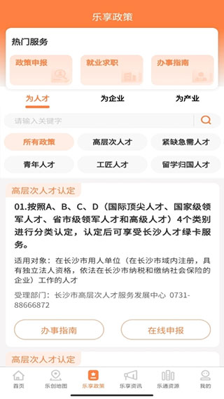 长沙人才app