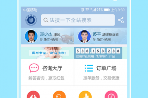 好律师律师版app