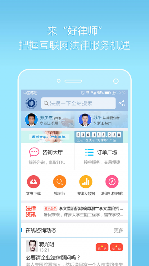 好律师律师版app