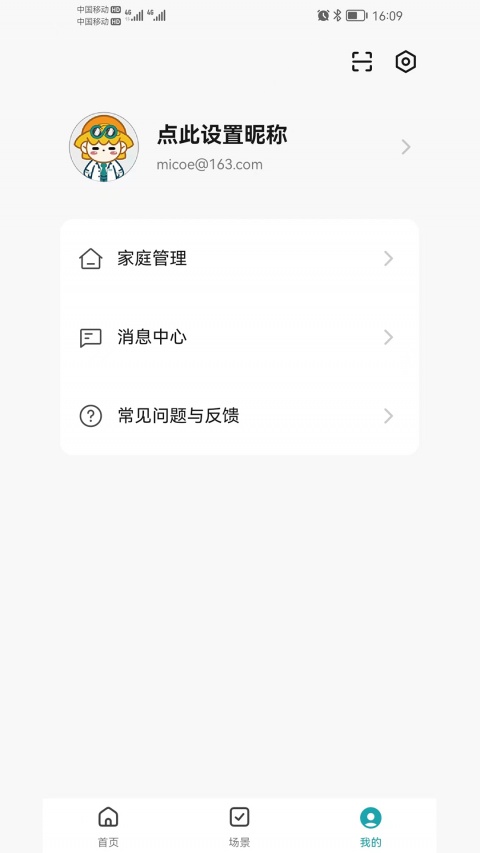四季沐歌智能家居app