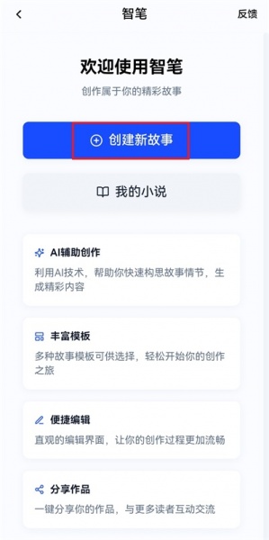 话本小说app
