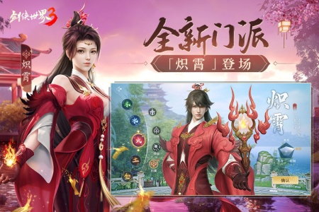 剑侠世界3华为版