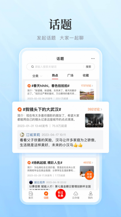 长江网手机版