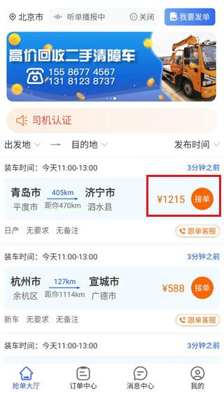 车拖车司机端app