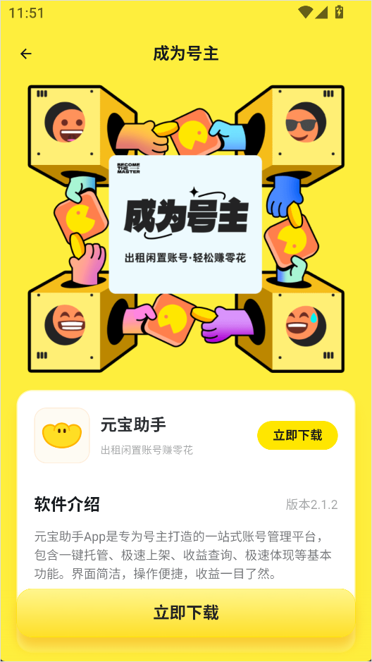 租号宝app
