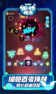 细胞使命最新版