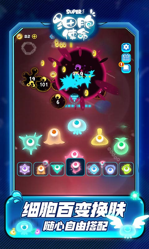 细胞使命最新版