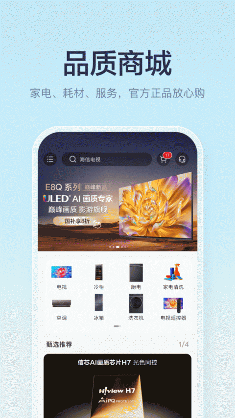 海信聚好看app