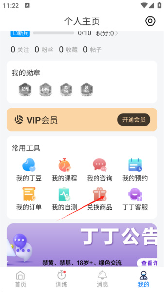 丁丁好医app
