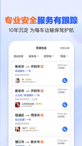 易罐危险品货运平台