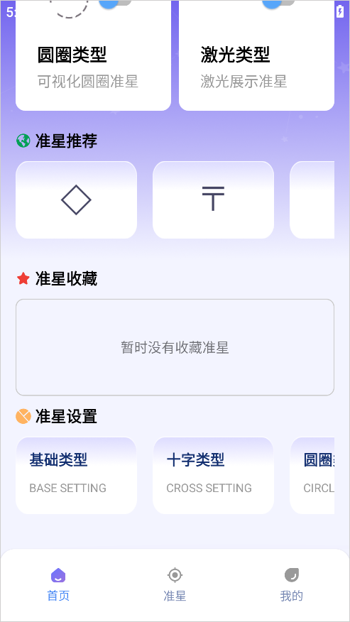 准星精灵大师