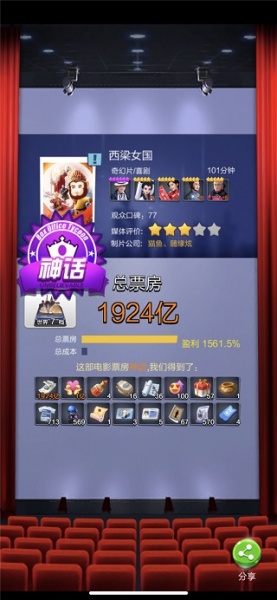 票房大卖王九游版