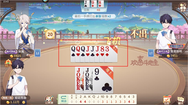 欢乐途游斗地主手机版